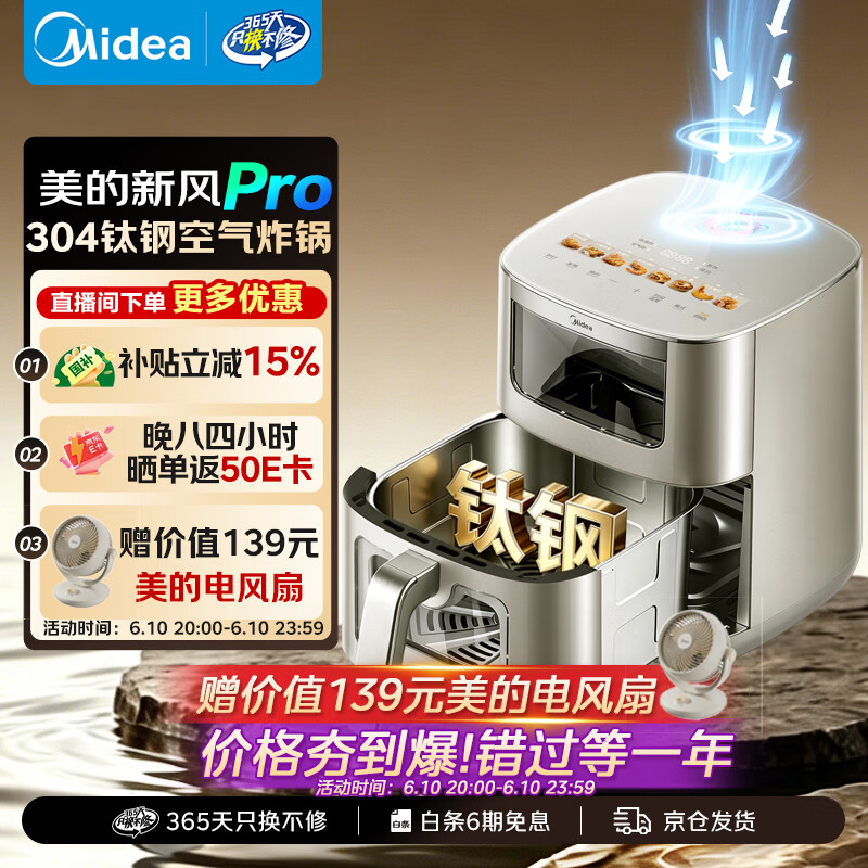 美的（Midea）新风炎烤空气炸锅不锈钢0涂层钛钢【价保618】空气炸锅蒸烤一体2026新款家用6.5L大容量KZC6521PRO