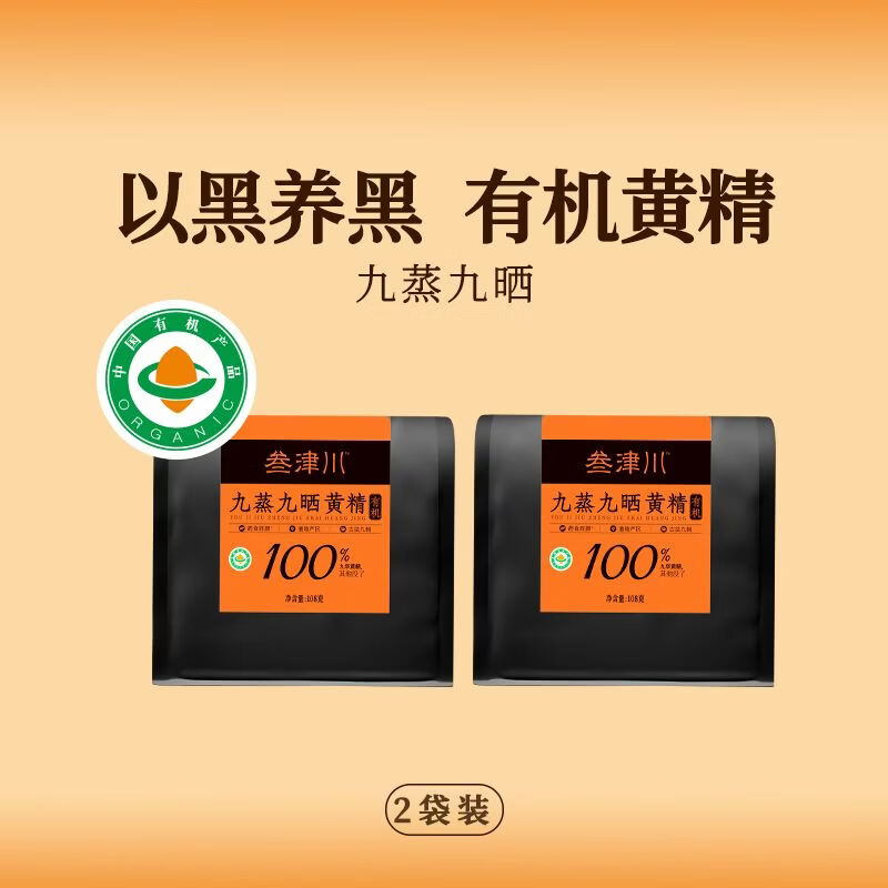 叁津川黄精有机九蒸九晒精选大果独立装九华山黄精开袋即食 108g*2袋