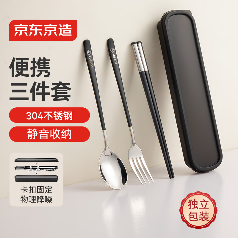 京东京造 筷子 餐具学生304不锈钢叉勺 套装上班族专用便携式餐具