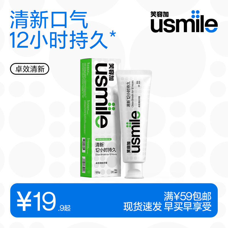 usmile笑容加 卓效清新牙膏（薄冰海洋）120g单支装 清新口气
