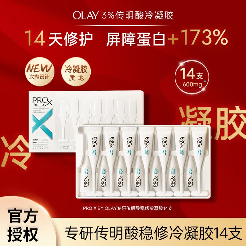 玉兰油（OLAY）第四代淡斑小白瓶精华美白保湿修护控油淡痘印送老婆生日礼物 传明酸专研次抛冷凝胶一盒