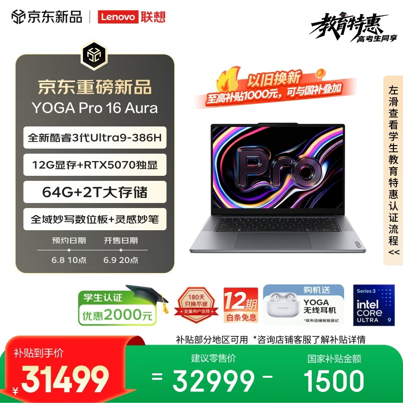联想 YOGA Pro 16 新增 RTX 5070 版本：64GB+2TB 存储，首发 32999 元