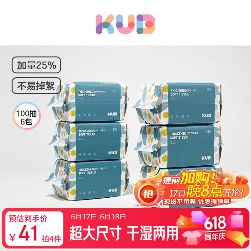 可优比（KUB）婴儿洗脸巾干湿两用手口屁专用加厚加大100抽*6包 成人可用