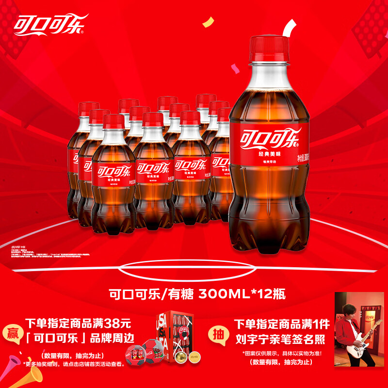 可口可乐（Coca-Cola）汽水 碳酸饮料 300ml*12瓶 整箱装