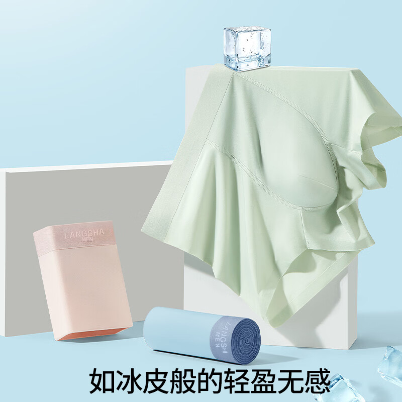 浪莎内裤男冰丝抑菌无痕内裤薄款抗菌男生夏季透气男士四角平角短裤 浅色组合装 4条 2XL 【13-155斤】