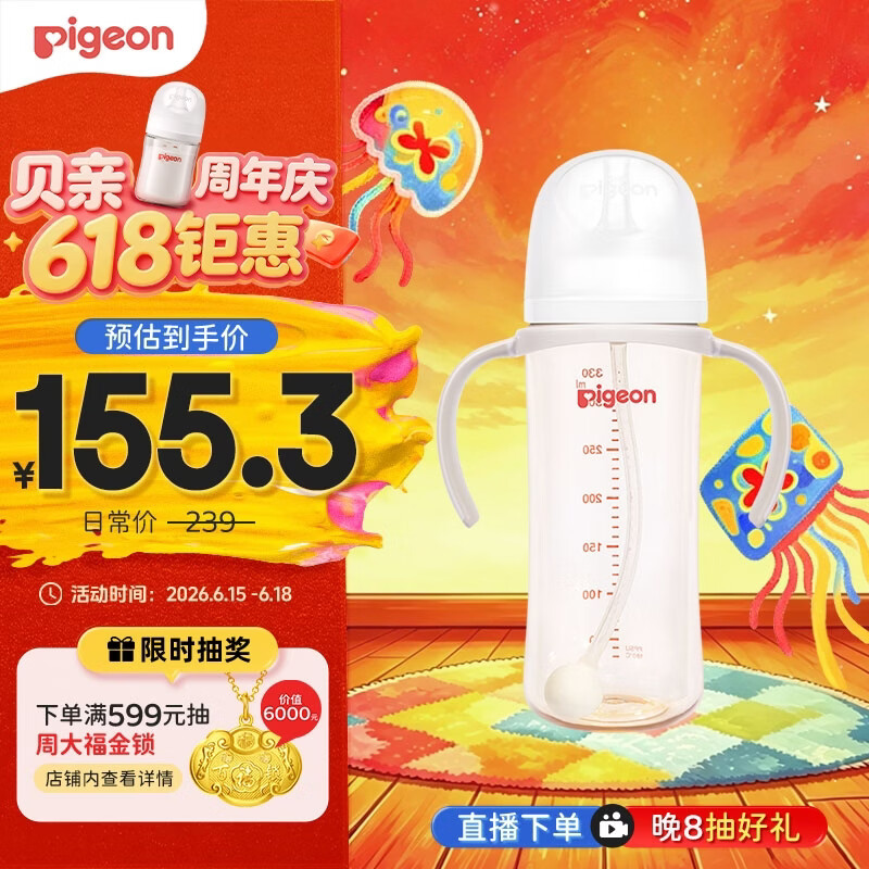 贝亲（Pigeon）自然离乳 PPSU重力球吸管双把手奶瓶 330mL 12月+ AA253
