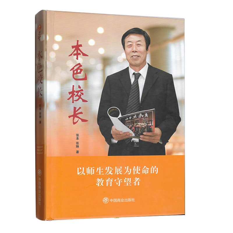 本色校长