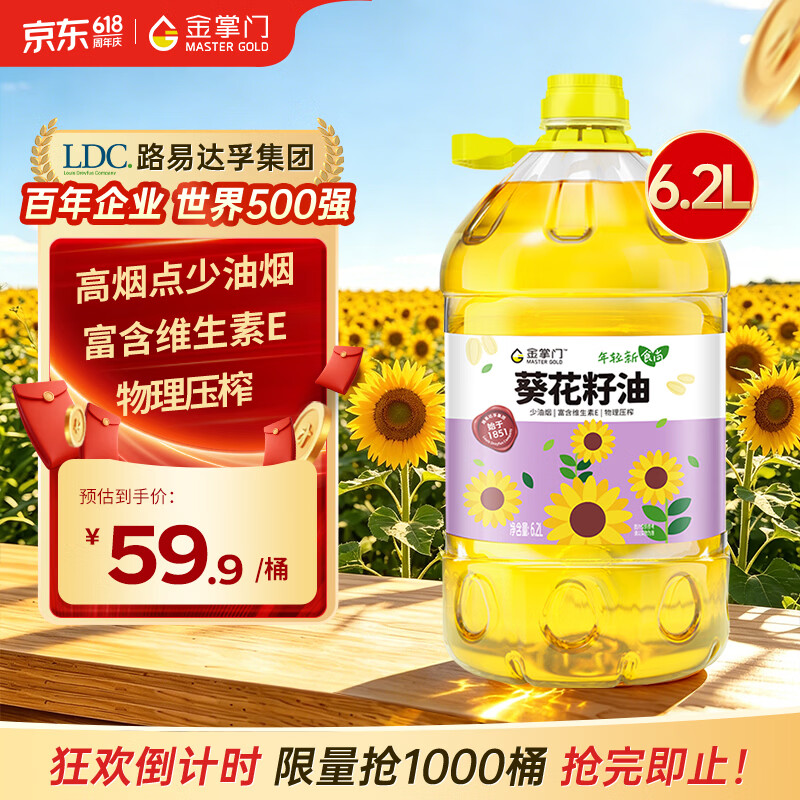 自营金掌门葵花籽油6.2L 59.9元 - 86线报