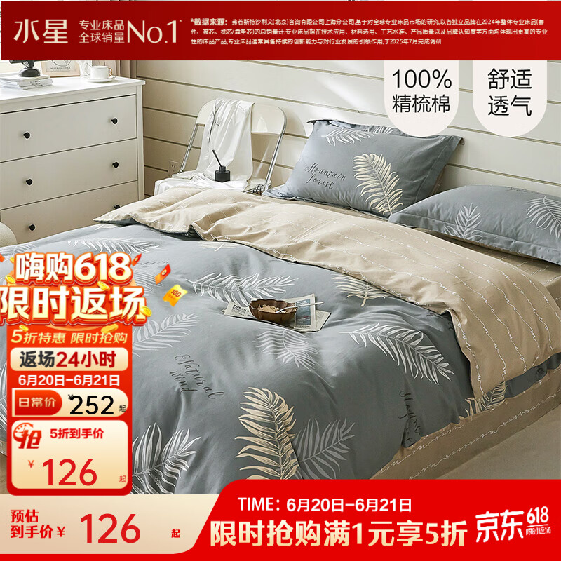 水星家纺出品百丽丝床上三/四件套100%纯棉 印花套件 被套床单枕套 慕叶庭风(100%全棉&绵柔亲肤) 1.5米床 床单款 被套200*230cm