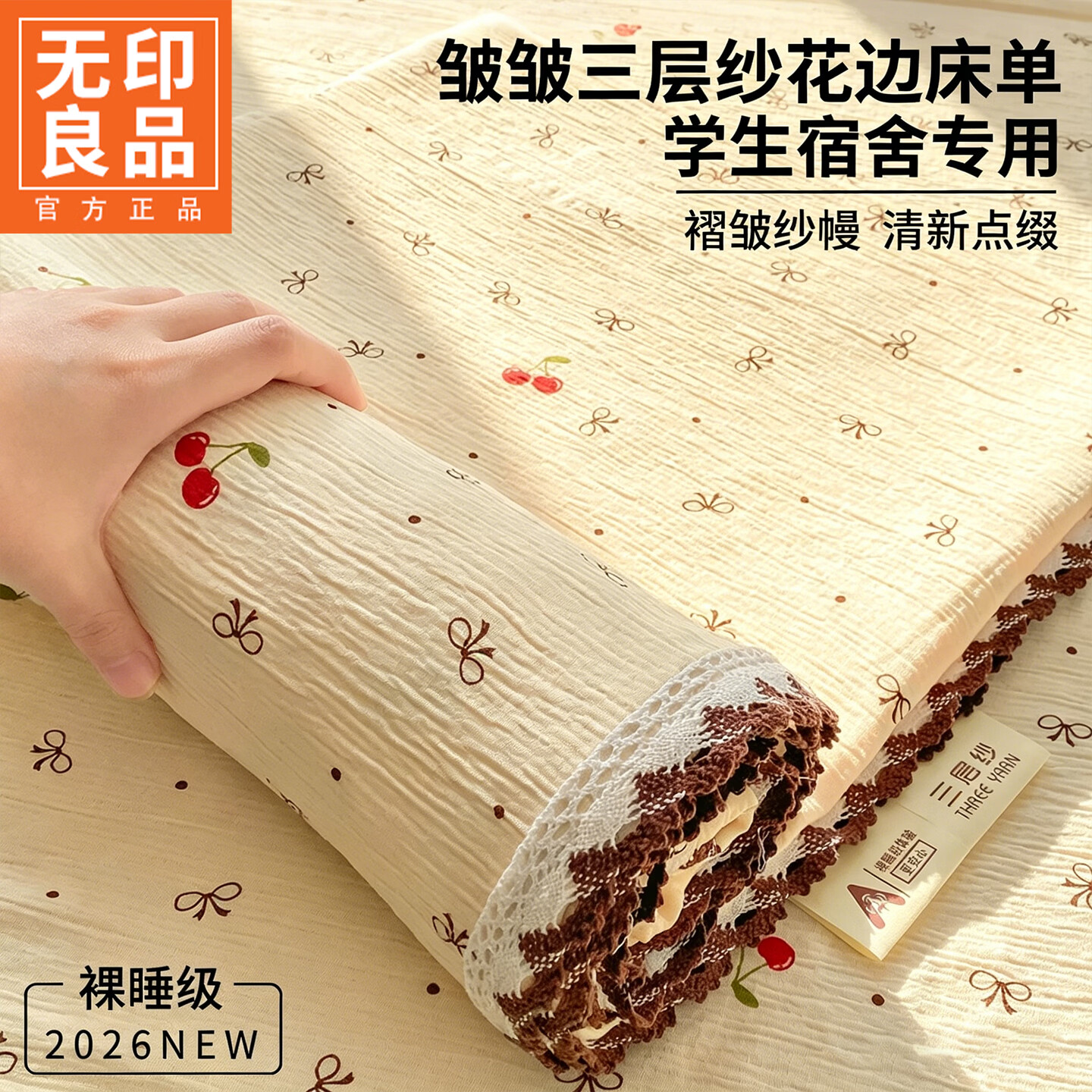 无印良品A类三层纱床单1.2x2米宿舍单人皱皱纱花边被单夏季可裸睡床罩床盖 樱桃蝴蝶结【A类三层纱 亲肤透气】 三件套- 250cm*230cm 床单+枕套一对