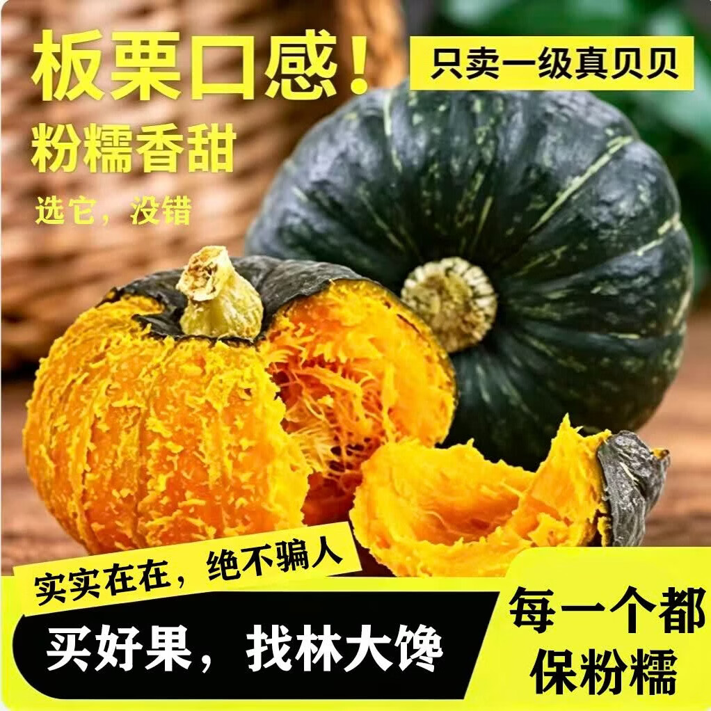 林大馋正宗贝贝南瓜板栗味新鲜日期宝宝辅食粉糯香甜小南瓜新鲜蔬菜代餐 【真贝贝 蒸不水】净 4.5斤 【 精品单果250g+ 饱满不瘪】