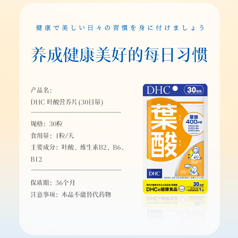 蝶翠诗(DHC)DHC叶酸片30日量 孕妇 男女士通用活性叶酸 备孕专用 原装进口 3袋周期装- 30粒*3袋