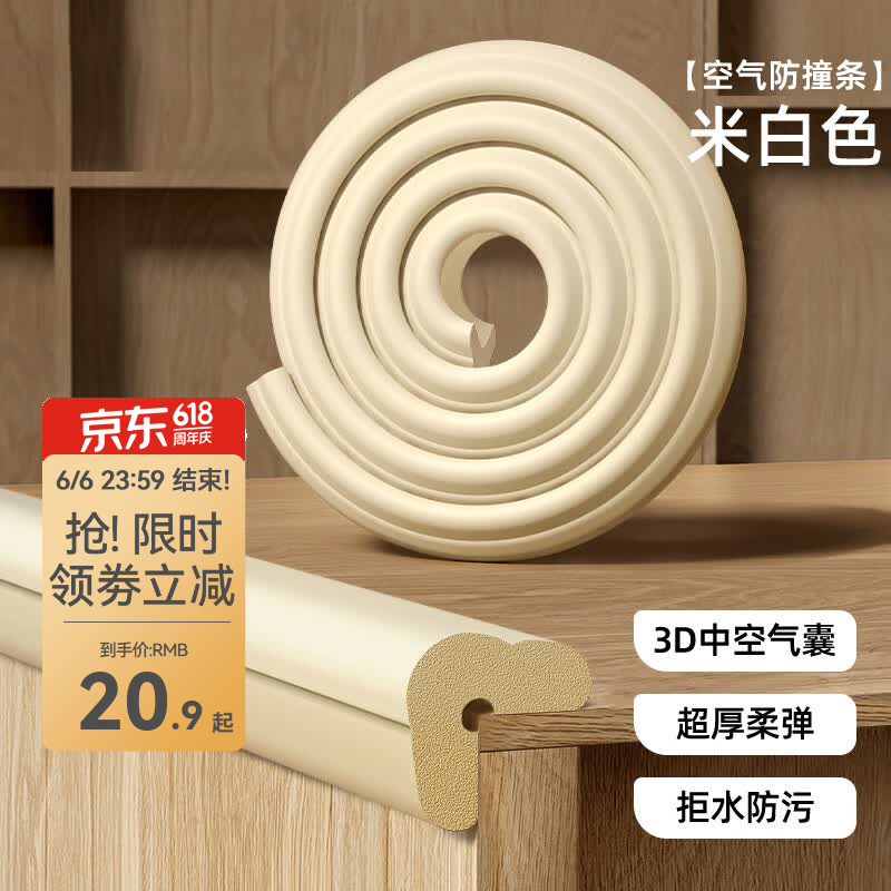 贝肽斯防撞条婴儿包边桌角防撞护角宝宝墙角防磕碰软包儿童桌边保护条 三代新升级【空气缓冲防撞/即撕即用】米白色 2米 2米【NBR升级-免贴无痕】