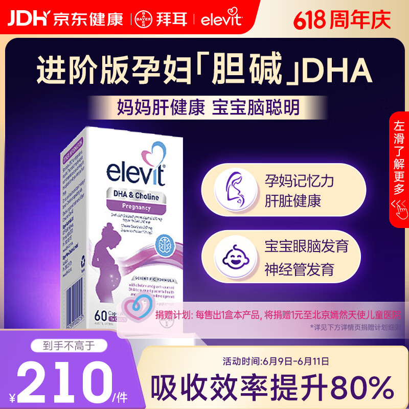 爱乐维dha孕妇专用 胆碱藻油DHA 孕期哺乳期 营养升级版非叶酸 60粒*1