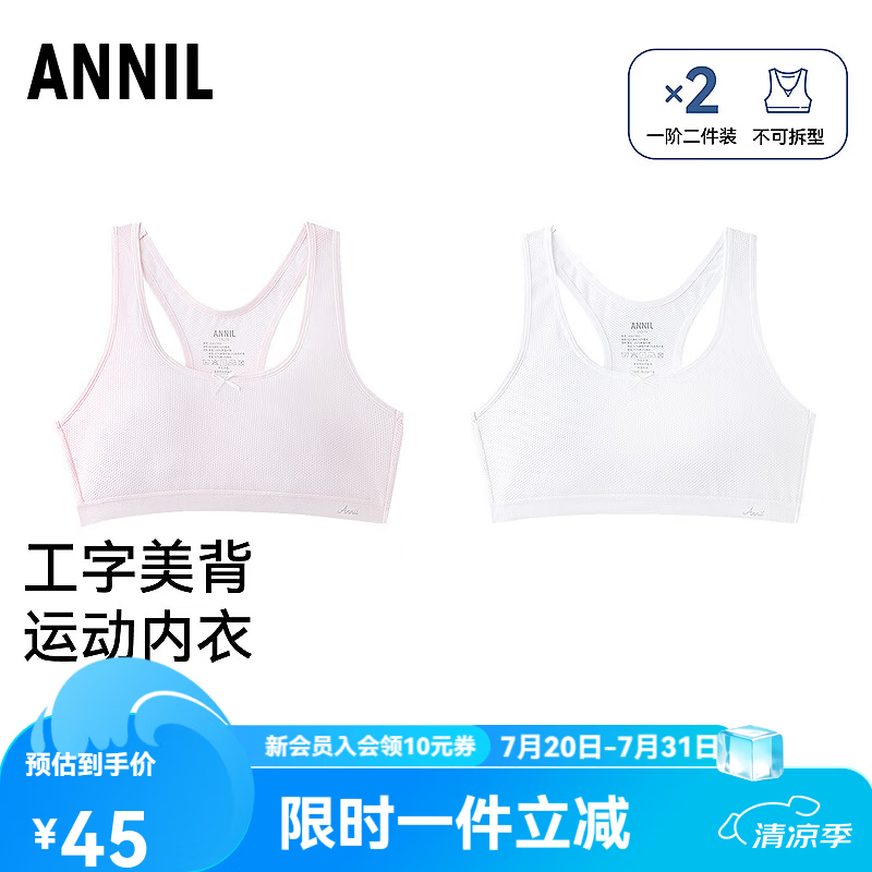 安奈儿（Annil）童装女童内衣两件装2026夏新款 组合01（米白+浅粉） 150