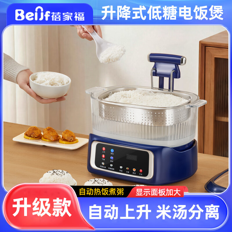 蓓家福智能米汤分离低糖电饭煲全自动升降式沥米饭沥米汤蒸煮饭锅 4L蓝色【玻璃款】1-5人 定时预约 4L
