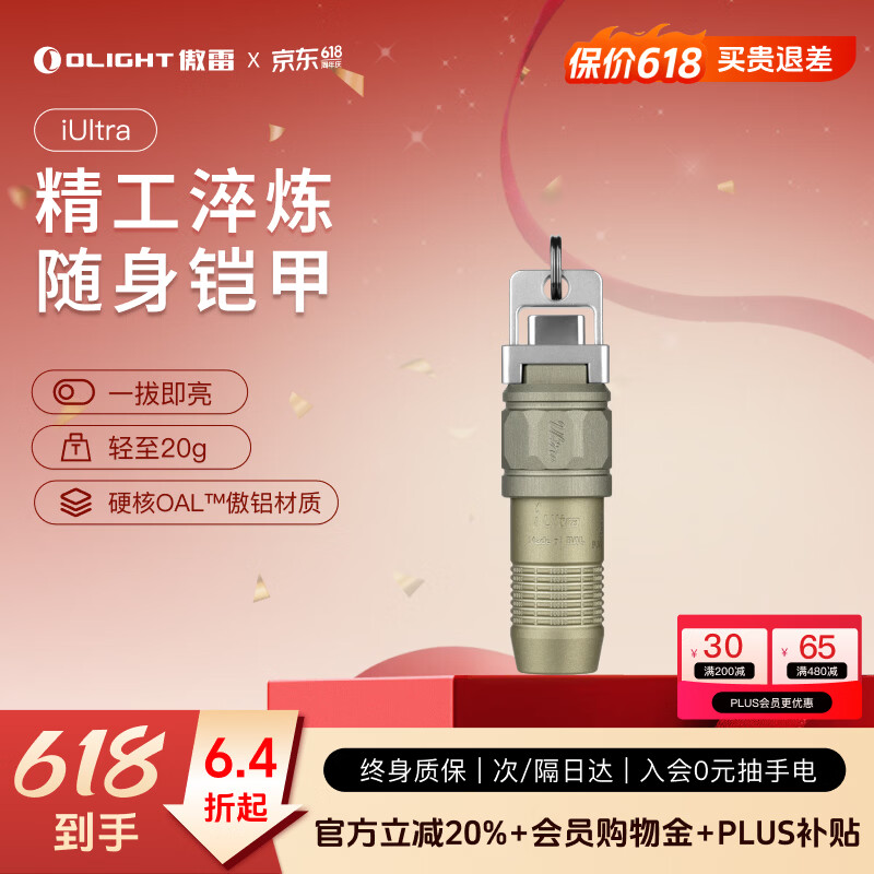 OLIGHT傲雷iultra 迷你手电筒便携USB插口可充电钥匙扣磁吸小型应急灯
