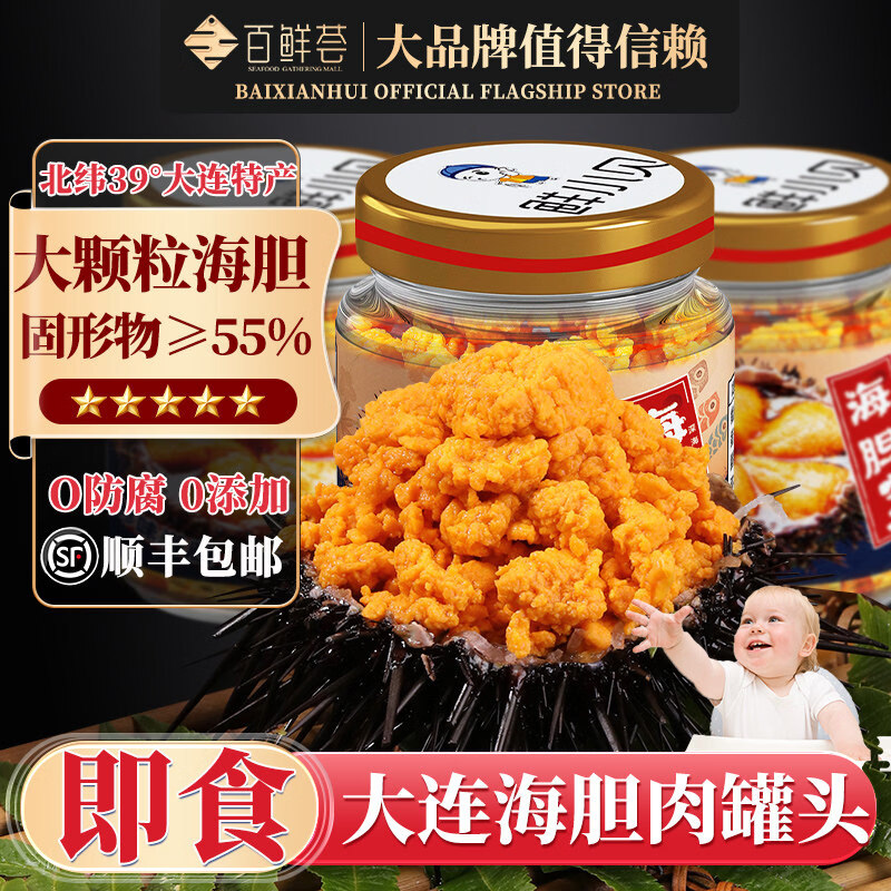 百鲜荟海胆罐头即食海胆肉刺身海胆黄饺子馅大连特产新鲜海胆酱寿司食材 大连海胆罐头160g(固形物≥55%)