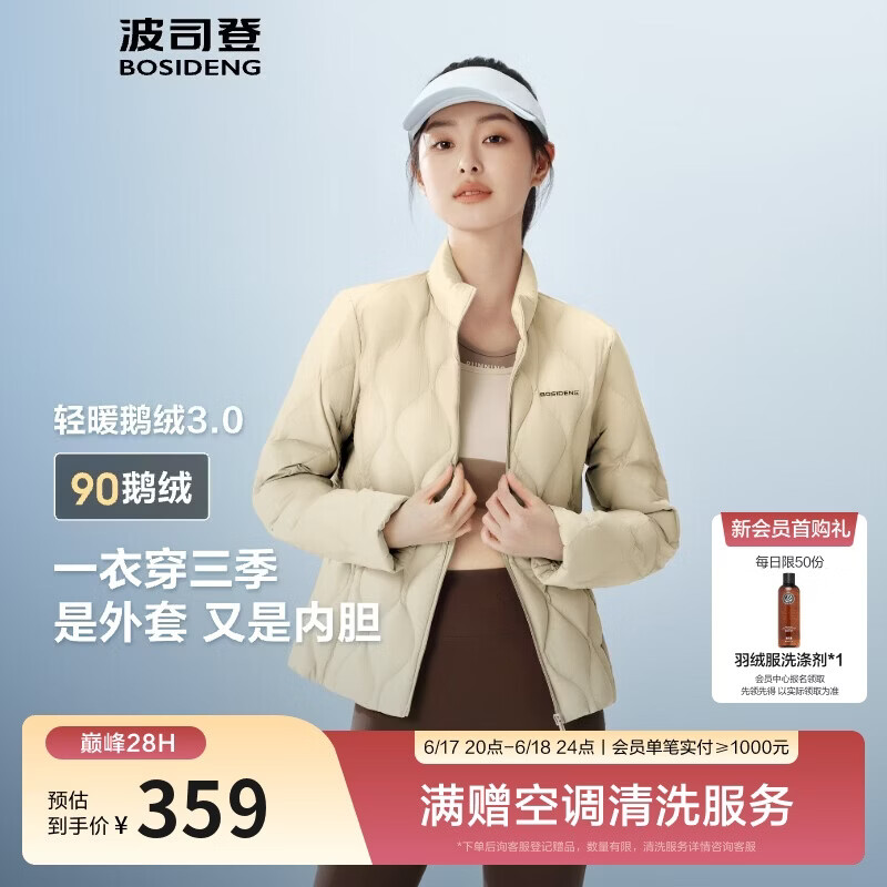 波司登春秋90鹅绒羽绒服女士轻薄立领修身短款休闲百搭舒适外套
