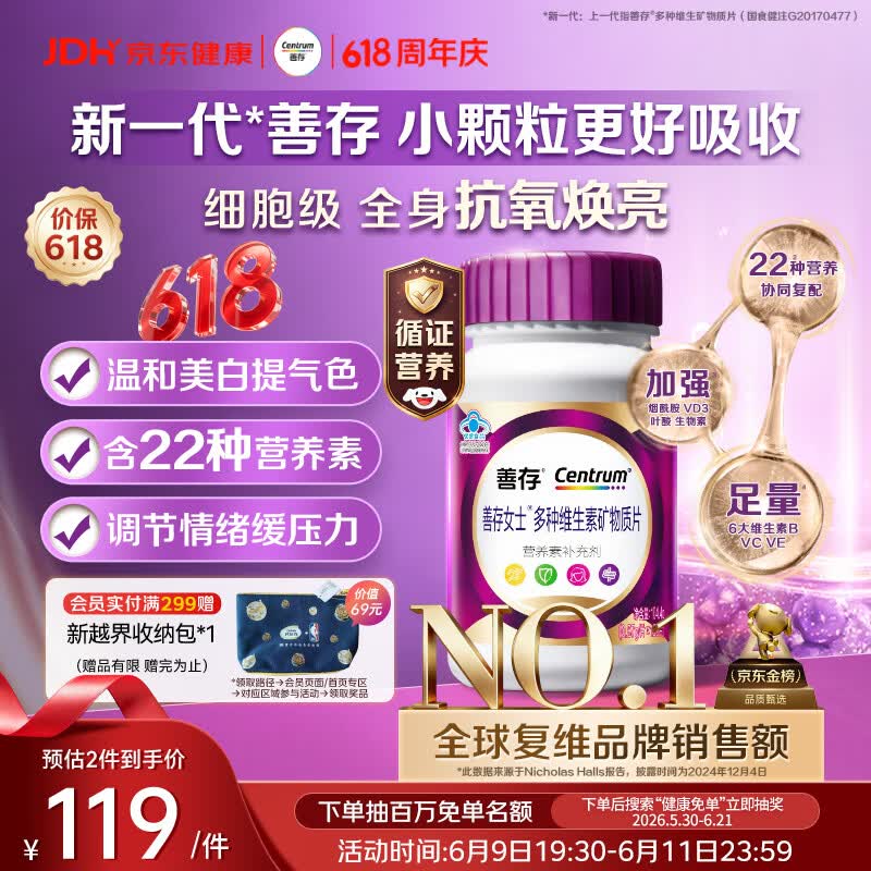 善存女士复合维生素 B族烟酰胺多种VDCEK2叶酸铁B12 高吸收紫瓶120粒