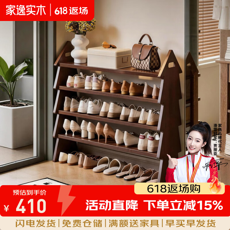 家逸（JIAYI）实木鞋家用入户门口鞋柜小户型多层鞋子收纳架置物架 五层80cm全实木圣诞树鞋架-胡桃色
