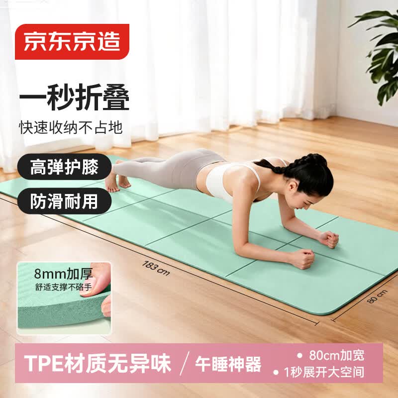 京东京造 TPE可折叠瑜伽垫 学生午睡便携家用健身垫防滑加厚 绿183*80cm