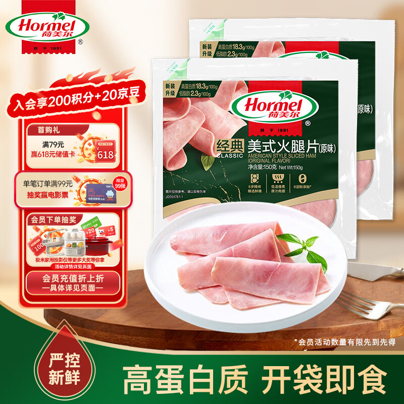 荷美尔（Hormel）经典美式火腿片150g/袋x2 早餐三明治 烧烤火锅食材