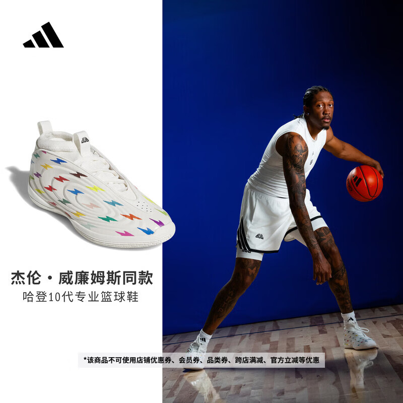 adidas哈登10代JW BOLTS PE专业篮球鞋 杰威球员专属配色阿迪达斯 亮白/彩色   43  