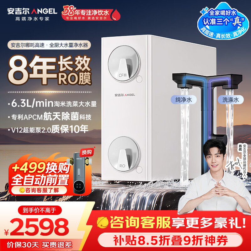 安吉尔哪吒高速全厨大水量净水器1400G家用净水器8年长效RO膜反渗透厨下式净水机J3780-ROC186