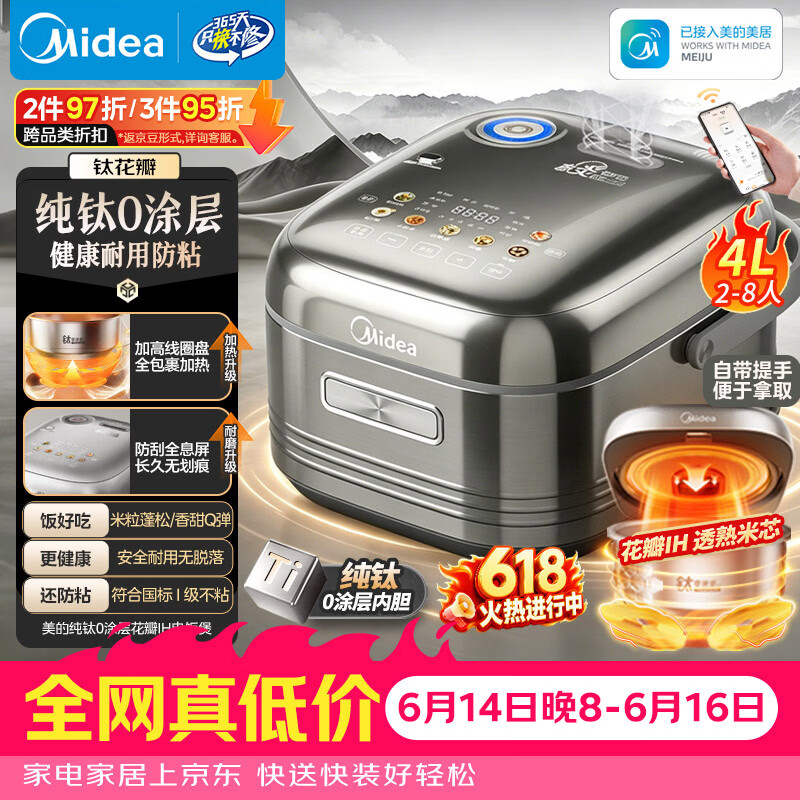 美的（Midea）【价保618】纯钛0涂层母婴级电饭煲防粘4L无涂层4-5人花瓣IH家用多功能智能电饭锅MB-HS412