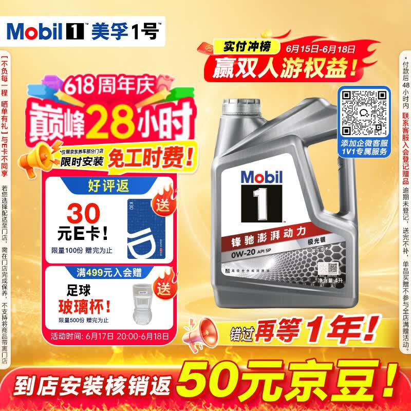美孚（Mobil）全合成汽机油0W-20 SP级4L美孚1号极光银汽车保养京东养车自营