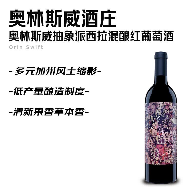 ORIN SWIFT CELLARS【美国爆款】奥林斯威抽象派西拉混酿红葡萄酒750ml