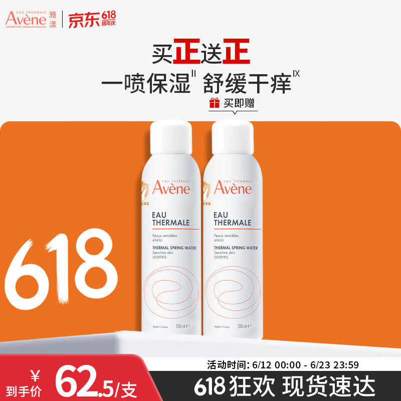 雅漾（Avene）舒泉喷雾150ml 定妆补水保湿 舒缓修护敏感肌 爽肤水化妆水护肤品
