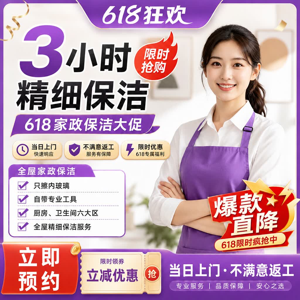 【全屋深度保洁】 精细深度保洁 全屋打扫上门清洁服务擦玻璃 日常保洁清理 同城服务保洁 3小时深度保洁(全屋清洁，除油污水垢)不含擦玻璃 京东折扣/优惠券