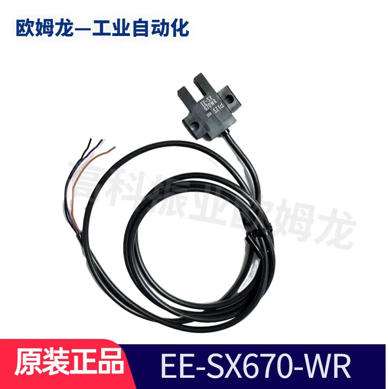 欧姆龙原装欧姆龙OMRON光电开关EE-SX系列光电传感器带导线 EE-SX670-WR1M