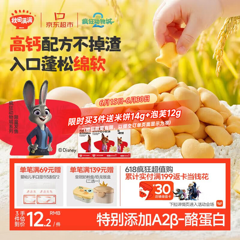 秋田满满A2β酪蛋白高钙小软饼宝宝儿童零食60g磨牙饼干无添加享婴儿食谱