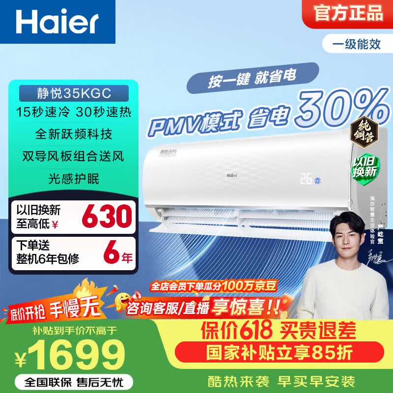 美的旗舰店空调 5195元，海尔旗舰店空调 元 - 86线报