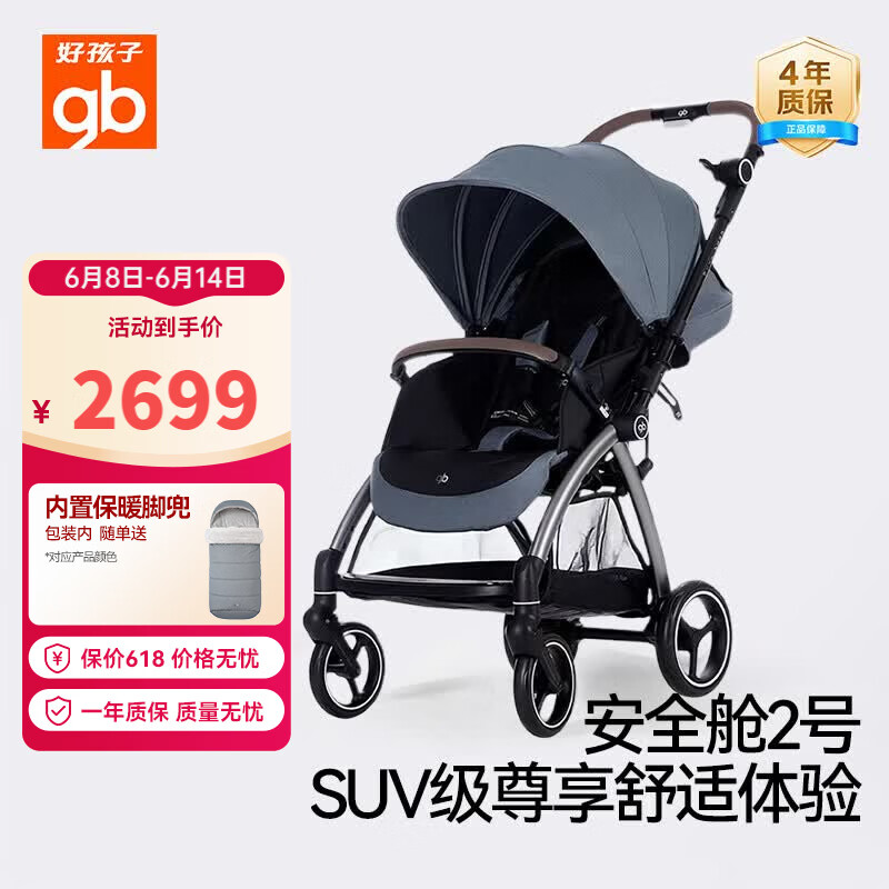 好孩子（gb）安全舱2号 婴儿推车可坐可躺双向轻便高景观遛娃车E5011中灰