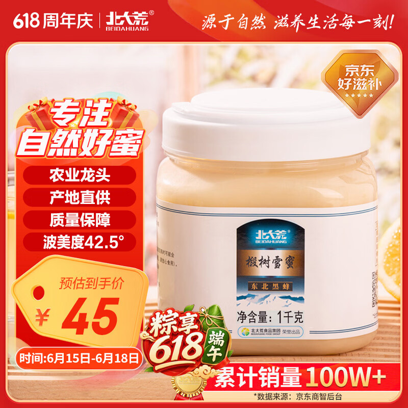 北大荒 东北黑蜂 椴树雪蜜 纯蜂蜜1000g 源产地 冲饮搭档 端午节礼品