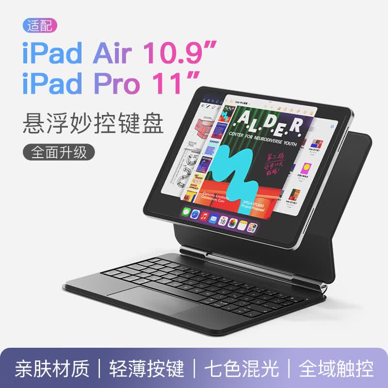 inateck磁吸悬浮iPad妙控键盘苹果平板键盘适用ipad11/ pro12.9/13寸air567蓝牙键盘静音键盘无线平板键盘 黑|旗舰款【Air567|Pro10.9/11寸】