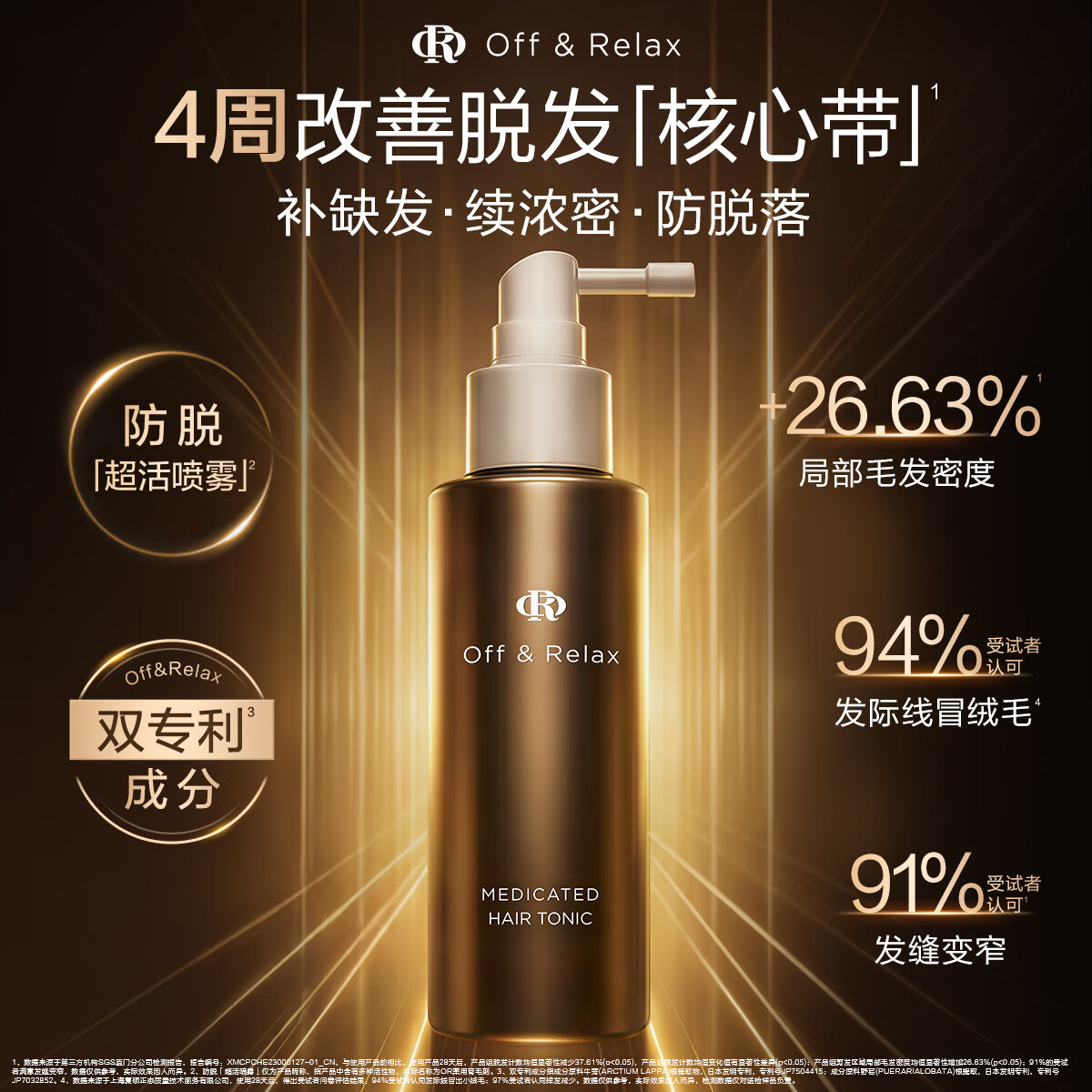 OFF&RELAX防脱育发超活喷雾100ml or头皮精华固发密发防掉发赋活毛囊 【防脱育发】超活喷雾100ml