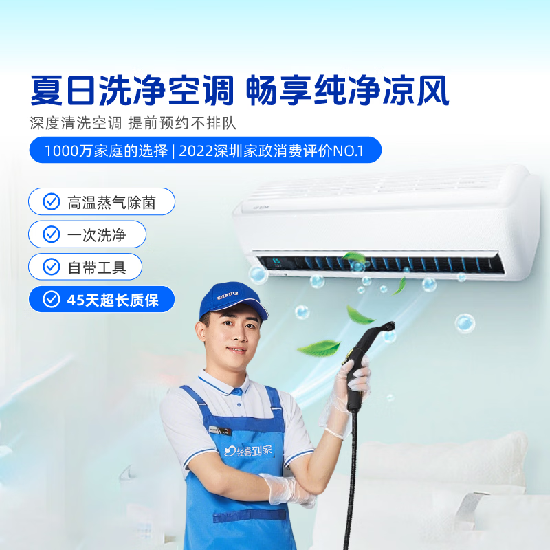 轻喜到家挂机柜机中央空调清洗 家电清洗 高温蒸汽拆洗杀菌除螨上门服务 1台 空调挂机全拆洗