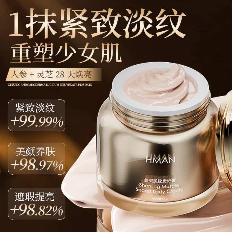 琛时珍HMAN参灵肌秘贵妇膏轻薄水润保湿紧致提亮素颜霜55g/瓶 参灵肌秘贵妇膏55g*2瓶