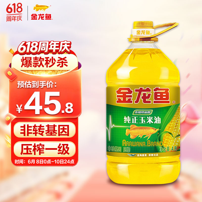 金龙鱼 食用油 非转基因 压榨 一级 纯正玉米油4L（新老包装随机发货）