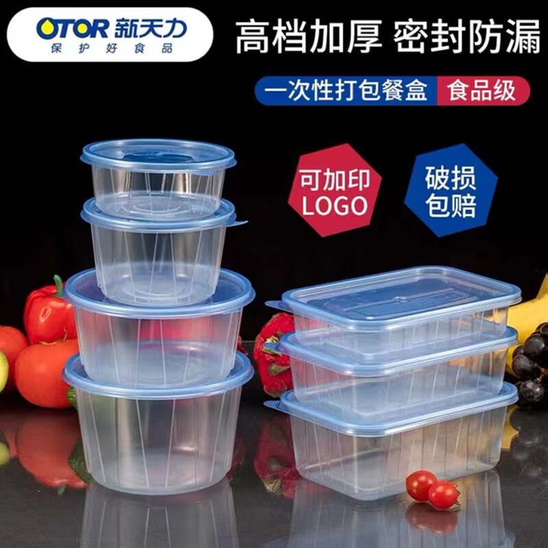 新天力加强筋一次性餐盒食品级可微波加热家用塑料圆形带盖外卖盒打包碗 加强筋-450ml碗-蓝盖-40套