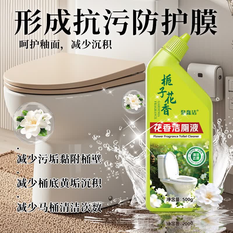 聚鑫洁除菌洁厕灵500g*2瓶 3.99元 - 86线报