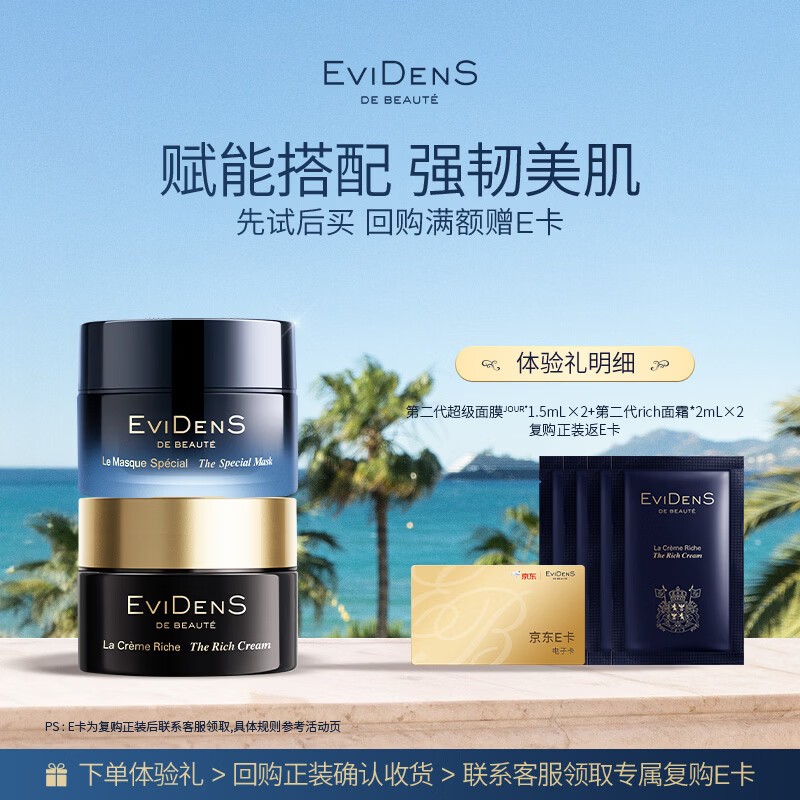 EviDenS de Beauté伊菲丹「光采紧致」尝鲜小美盒【复购返E卡】