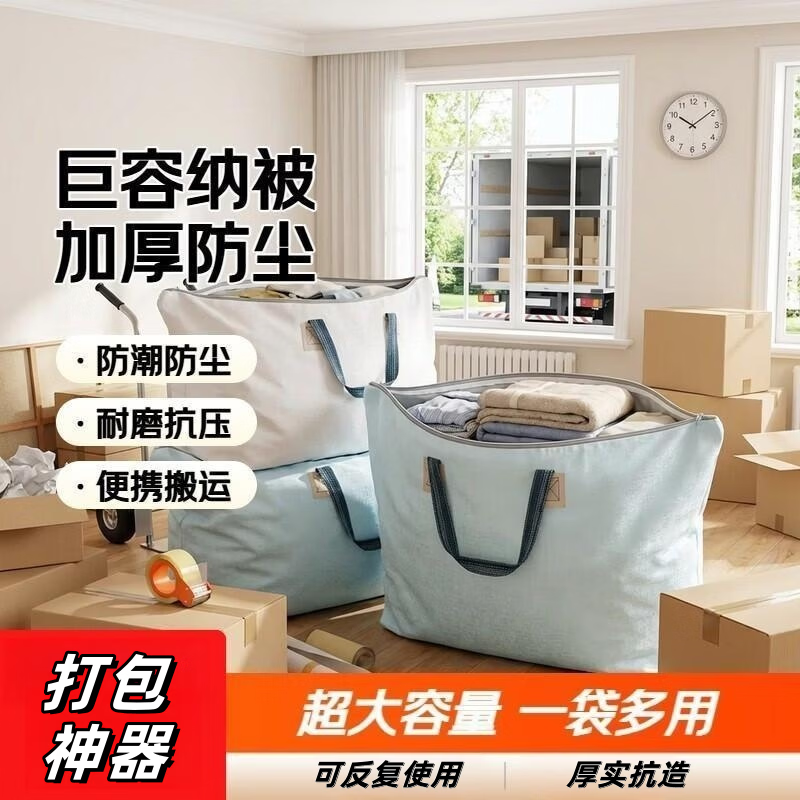 京东物流 巨无霸大容量被子收纳袋棉被衣服防尘储物袋搬家打包袋 90*70cm巨大加厚 1个装