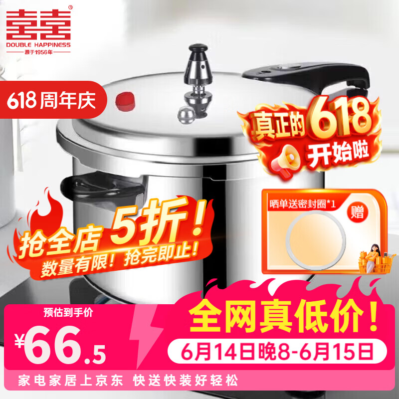 双喜压力锅大促：防爆款低至66.5元，领5折券抢居家好物