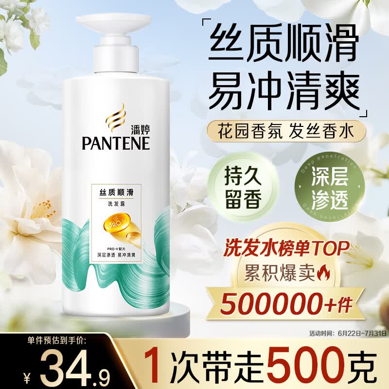 潘婷氨基酸洗发水丝质顺滑500G洗发水洗头膏女士男女通用